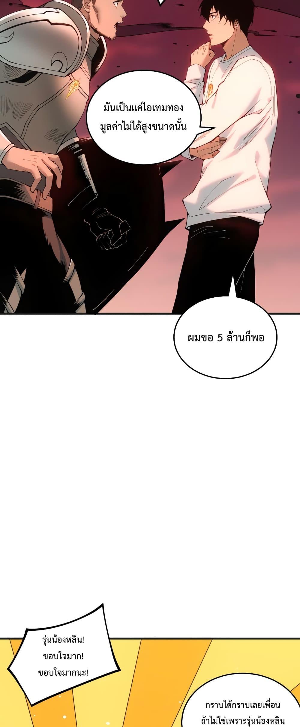 Disastrous Necromancer ราชันนักอัญเชิญวิญญาณ ตอนที่ 38 หน้า 22