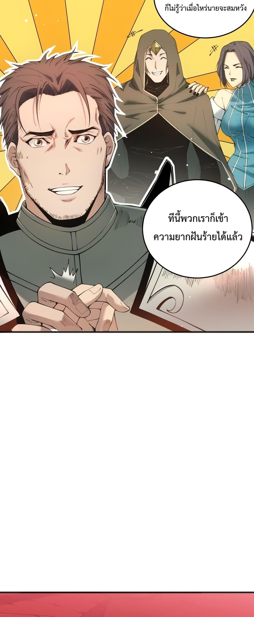 Disastrous Necromancer ราชันนักอัญเชิญวิญญาณ ตอนที่ 38 หน้า 23