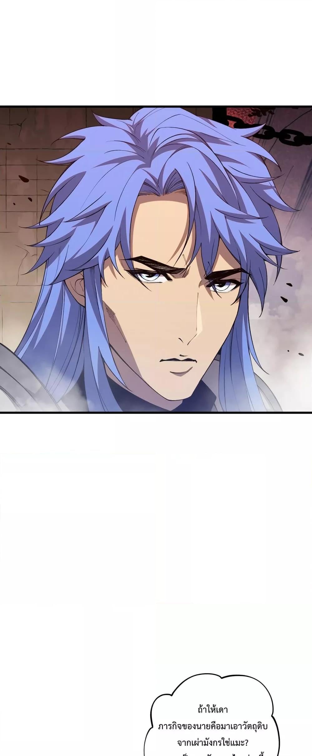 Disastrous Necromancer ราชันนักอัญเชิญวิญญาณ ตอนที่ 38 หน้า 35