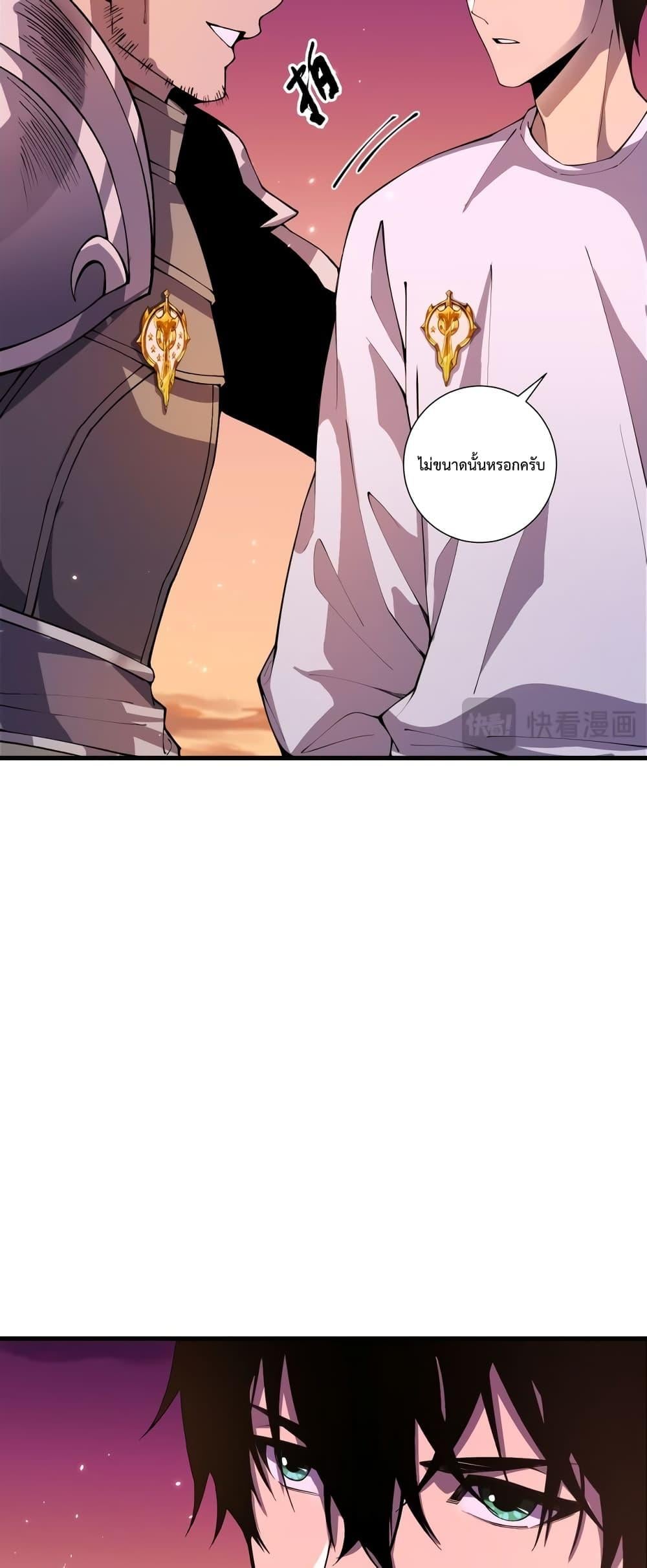 Disastrous Necromancer ราชันนักอัญเชิญวิญญาณ ตอนที่ 38 หน้า 4