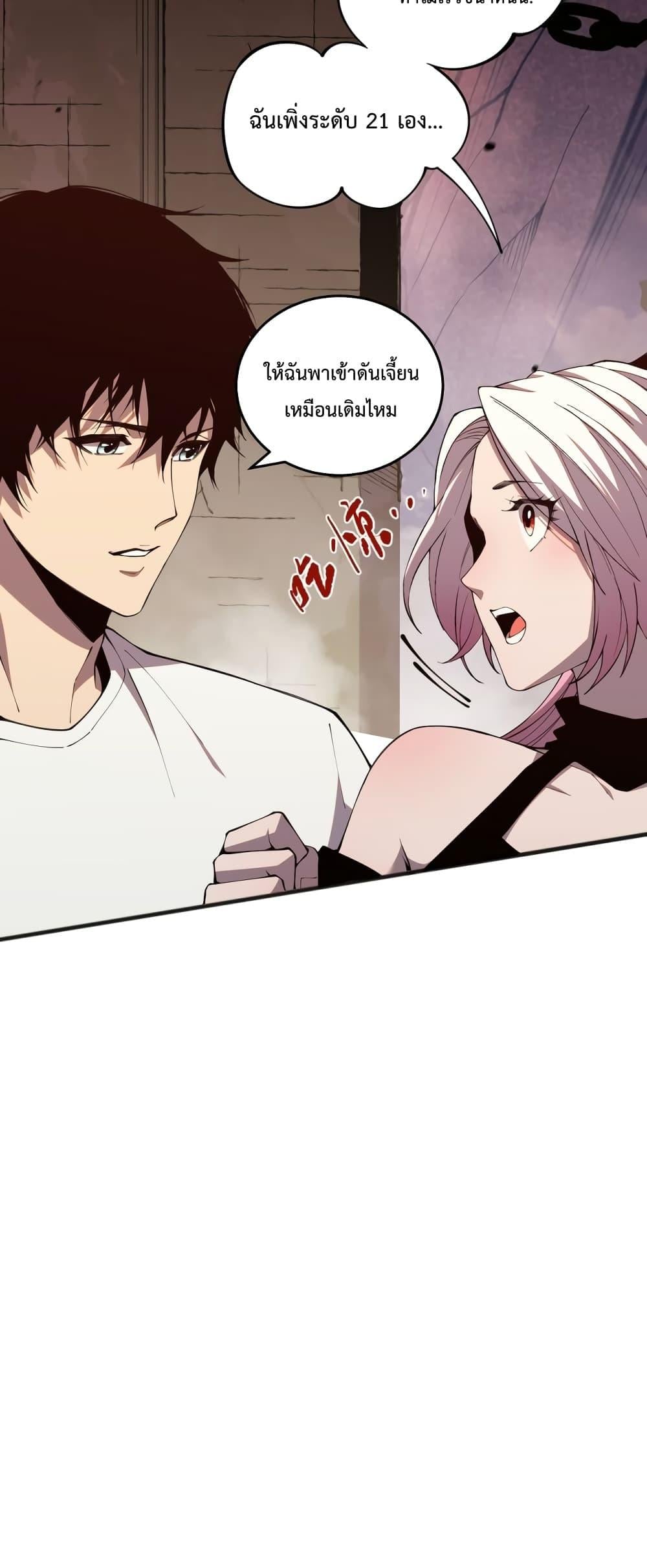 Disastrous Necromancer ราชันนักอัญเชิญวิญญาณ ตอนที่ 38 หน้า 43