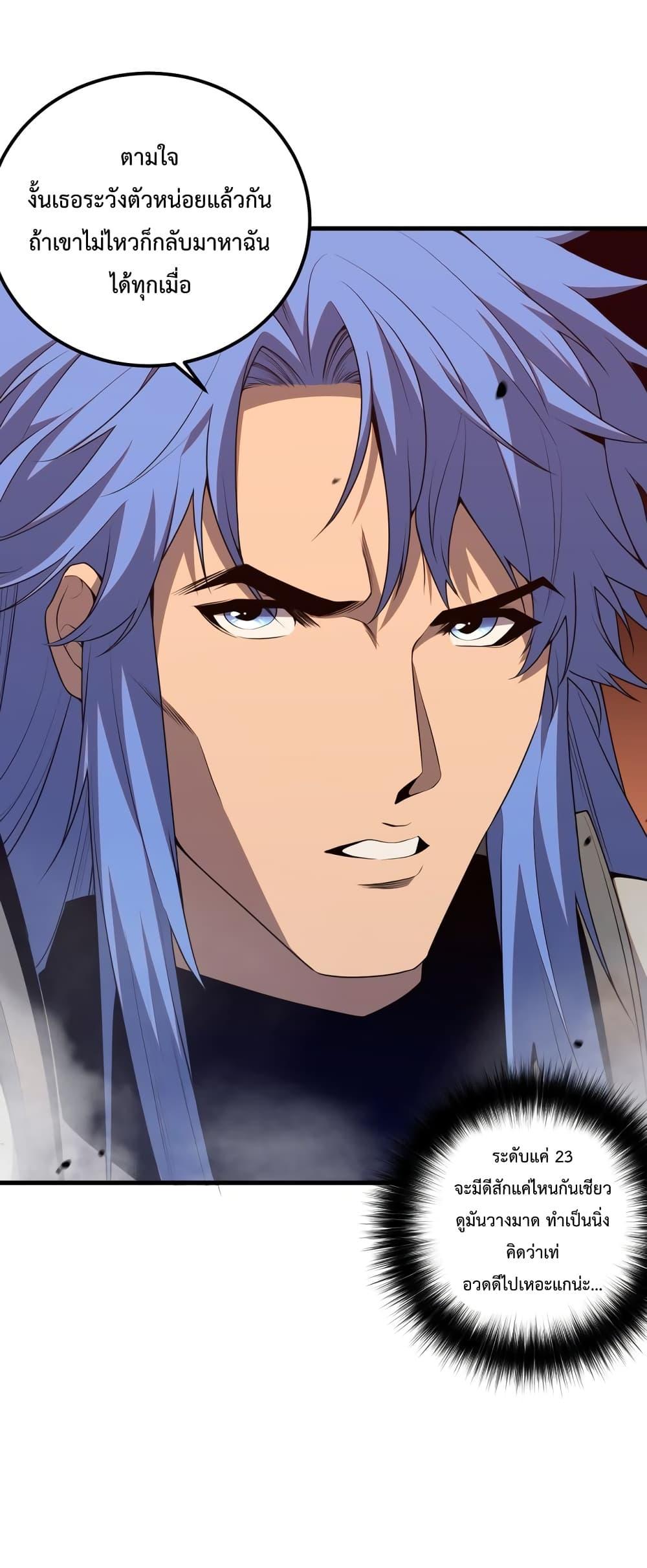 Disastrous Necromancer ราชันนักอัญเชิญวิญญาณ ตอนที่ 38 หน้า 48