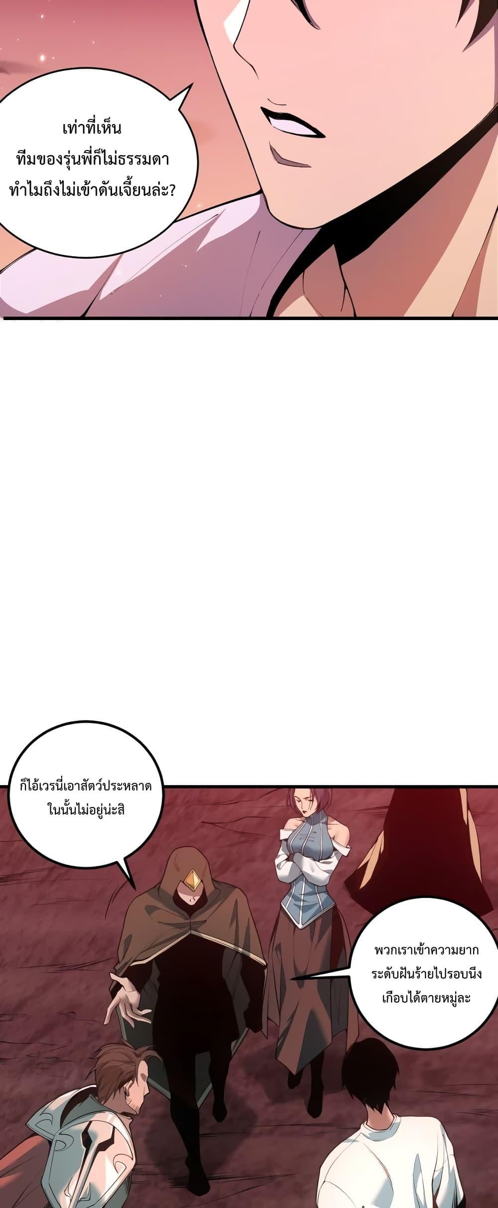 Disastrous Necromancer ราชันนักอัญเชิญวิญญาณ ตอนที่ 38 หน้า 5