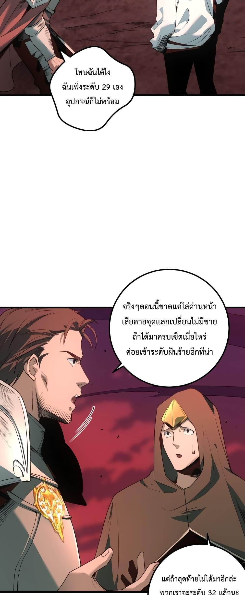 Disastrous Necromancer ราชันนักอัญเชิญวิญญาณ ตอนที่ 38 หน้า 6
