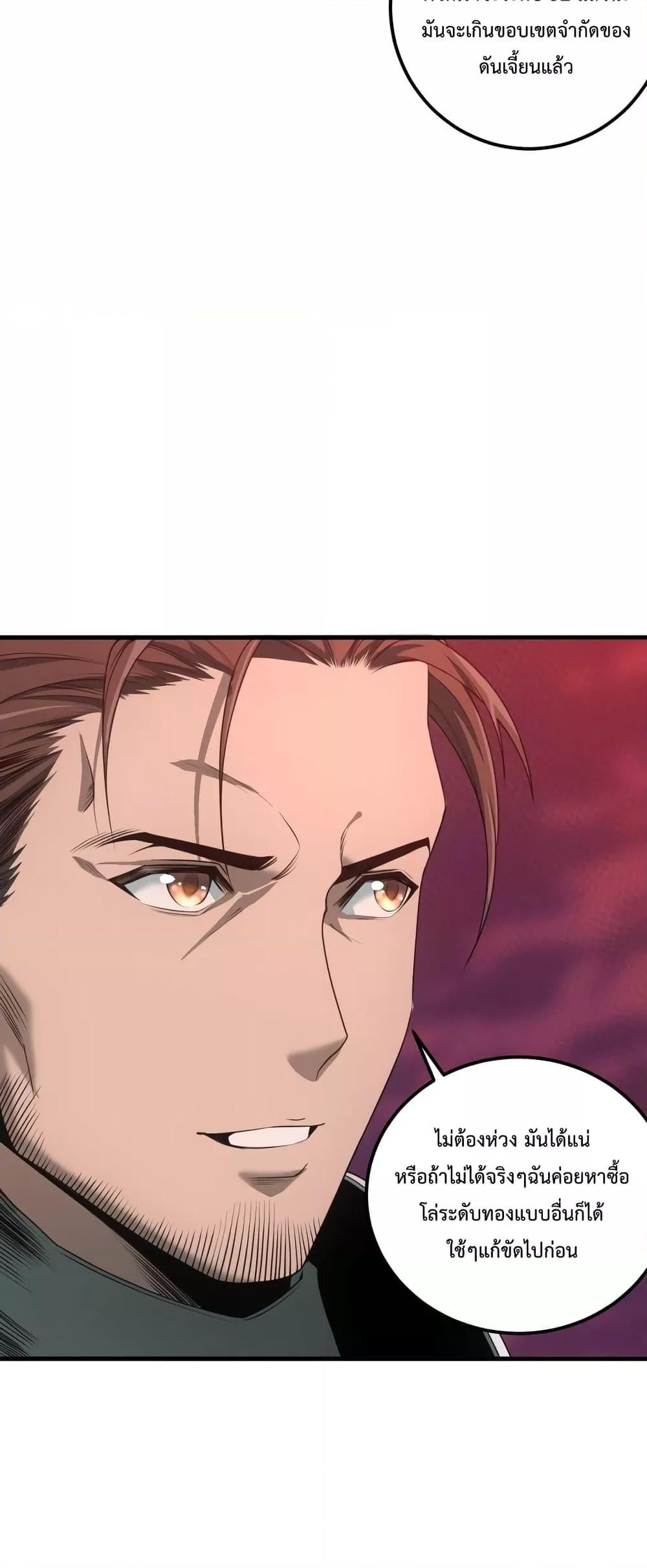 Disastrous Necromancer ราชันนักอัญเชิญวิญญาณ ตอนที่ 38 หน้า 7