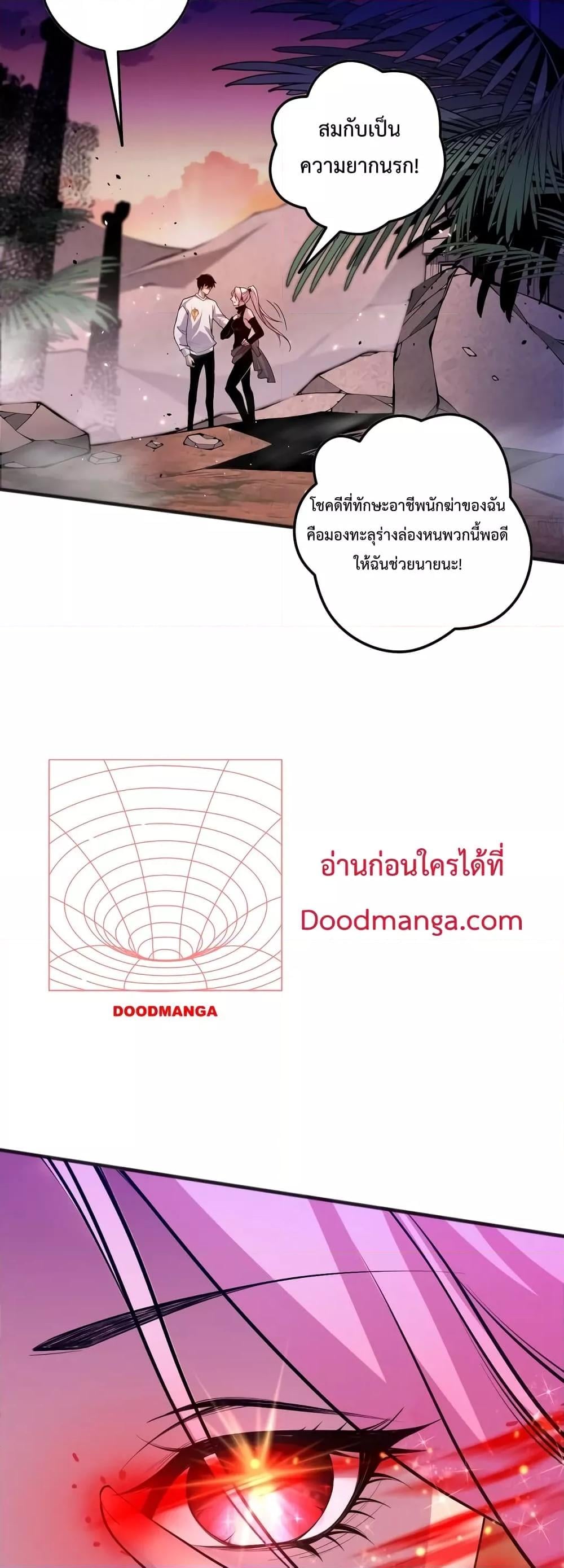 Disastrous Necromancer ราชันนักอัญเชิญวิญญาณ ตอนที่ 39 หน้า 22
