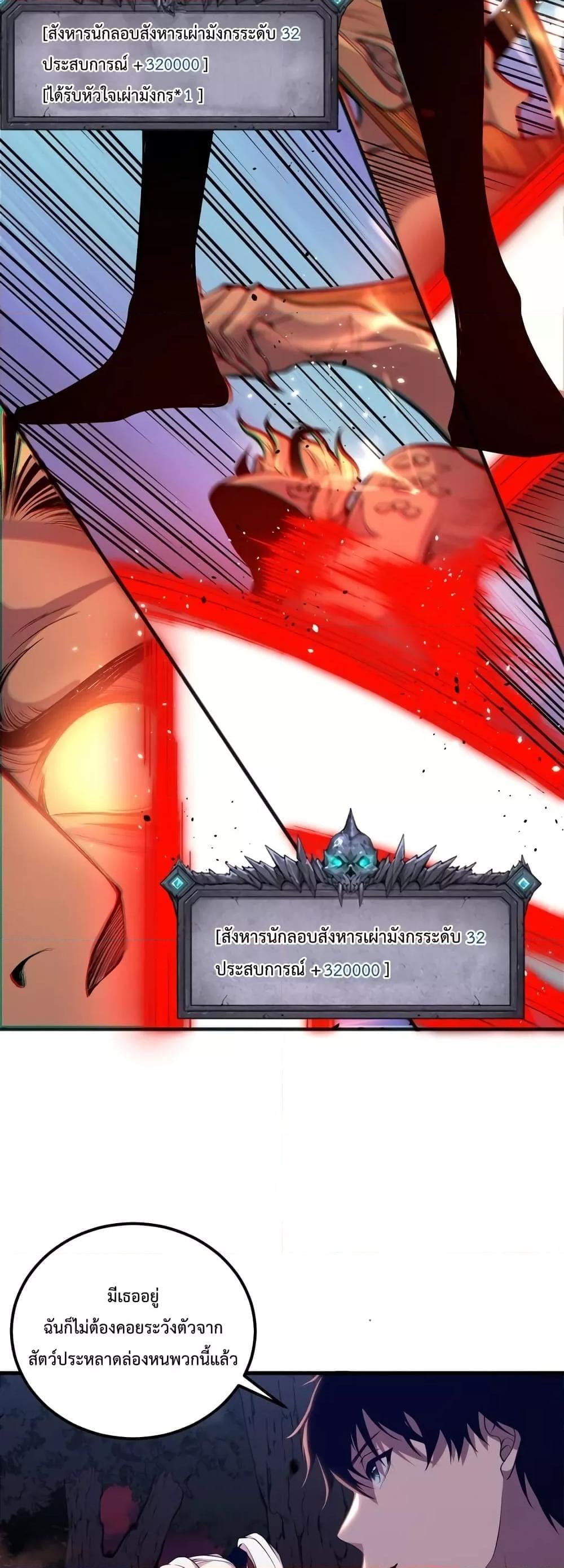 Disastrous Necromancer ราชันนักอัญเชิญวิญญาณ ตอนที่ 39 หน้า 24