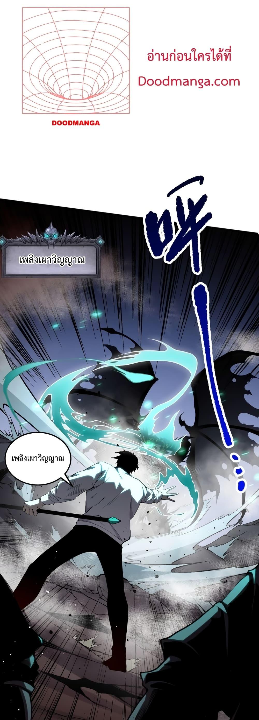 Disastrous Necromancer ราชันนักอัญเชิญวิญญาณ ตอนที่ 39 หน้า 37