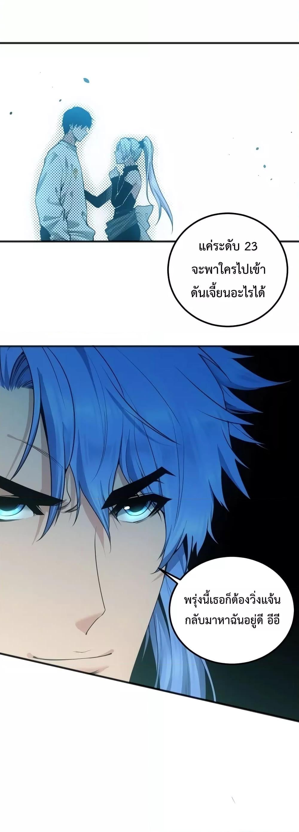 Disastrous Necromancer ราชันนักอัญเชิญวิญญาณ ตอนที่ 39 หน้า 4