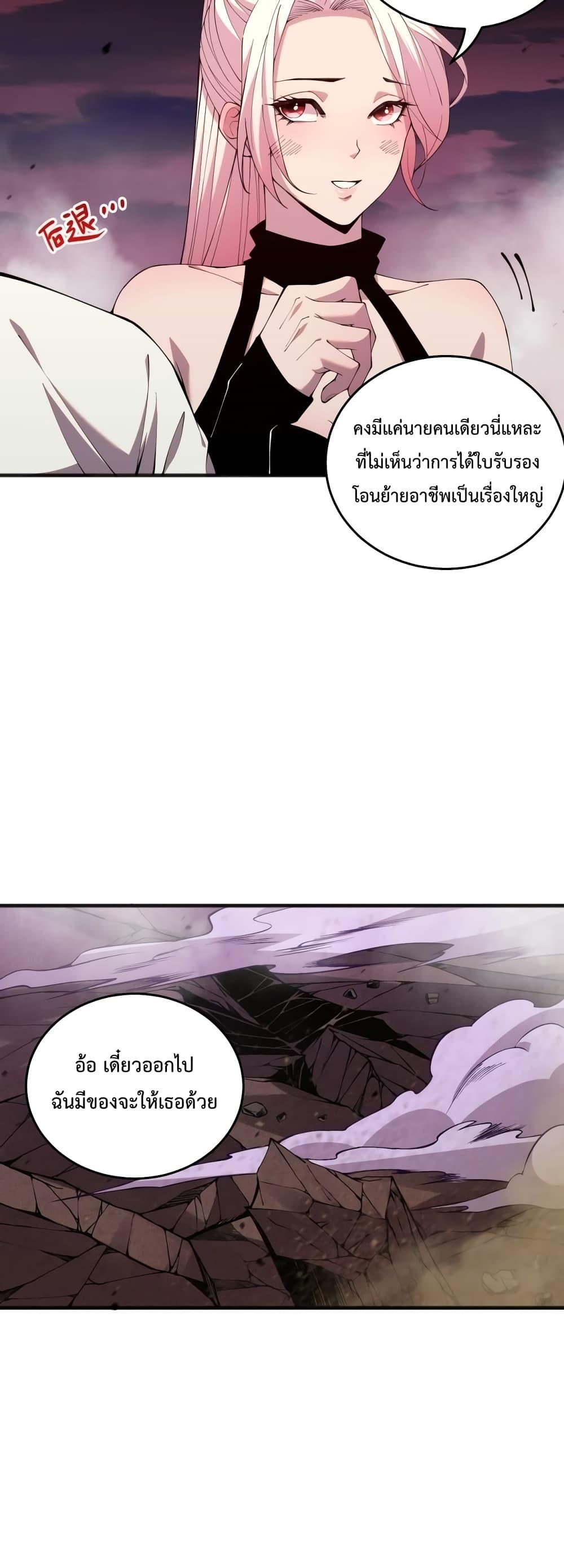 Disastrous Necromancer ราชันนักอัญเชิญวิญญาณ ตอนที่ 39 หน้า 47