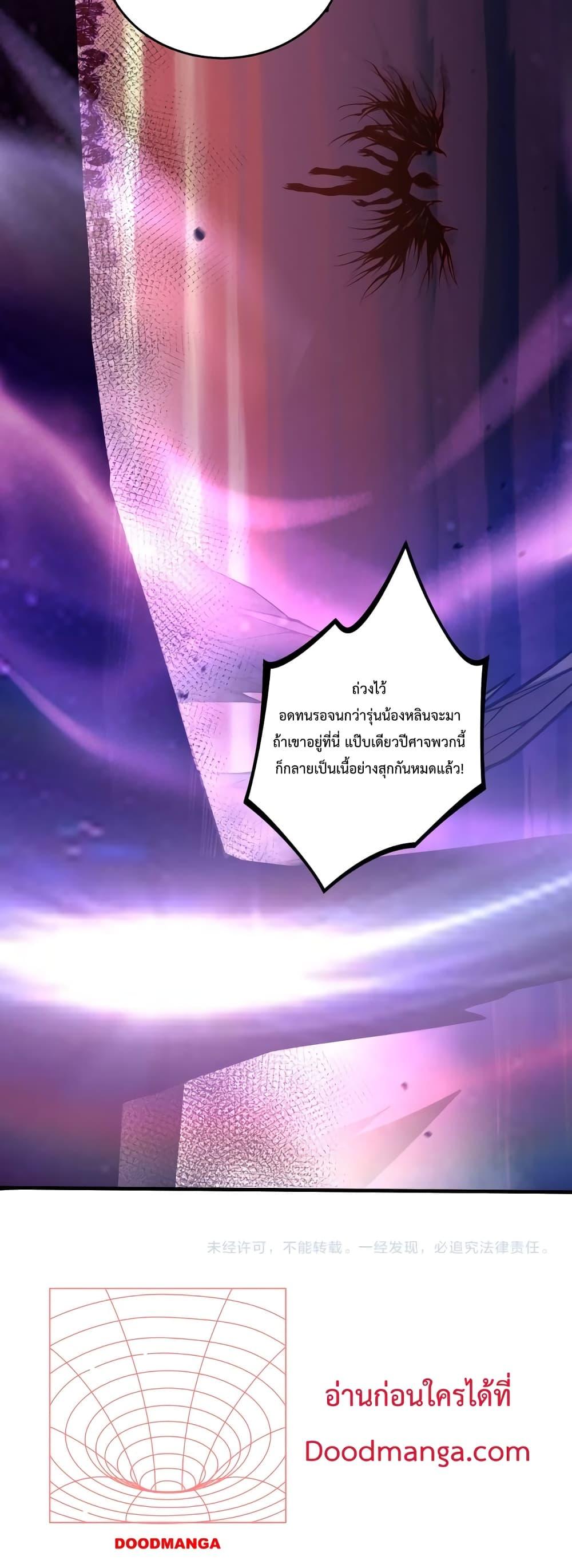 Disastrous Necromancer ราชันนักอัญเชิญวิญญาณ ตอนที่ 39 หน้า 51