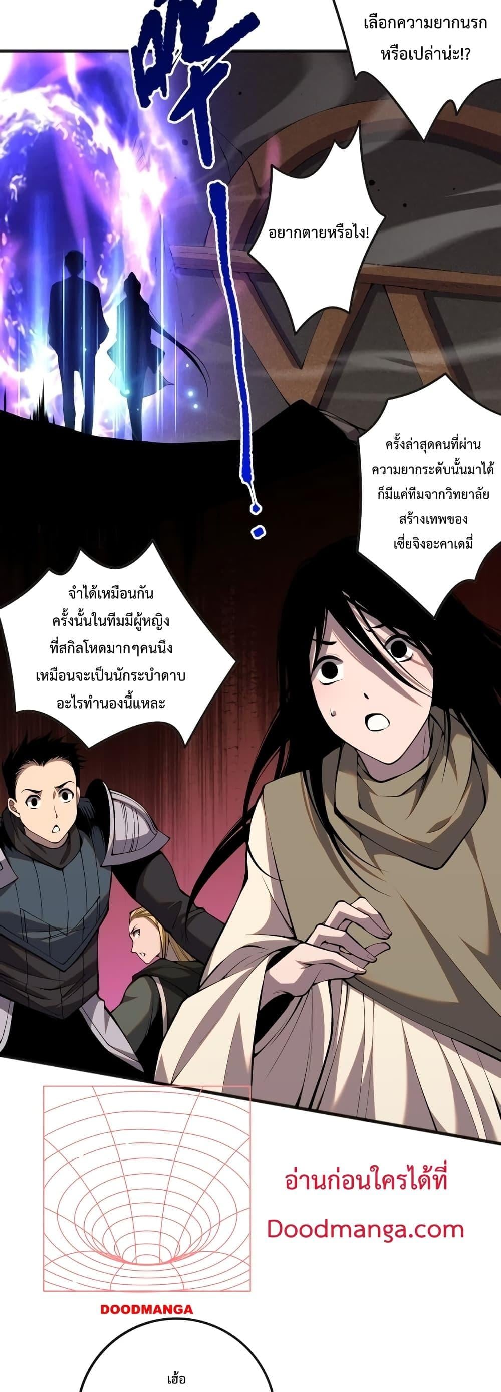 Disastrous Necromancer ราชันนักอัญเชิญวิญญาณ ตอนที่ 39 หน้า 7