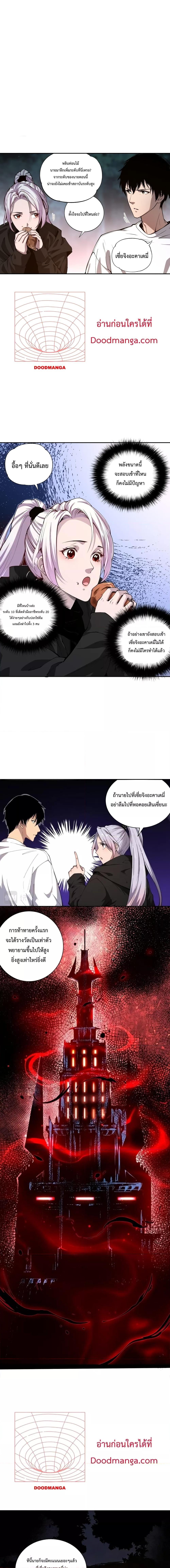 Disastrous Necromancer ราชันนักอัญเชิญวิญญาณ ตอนที่ 4 หน้า 11