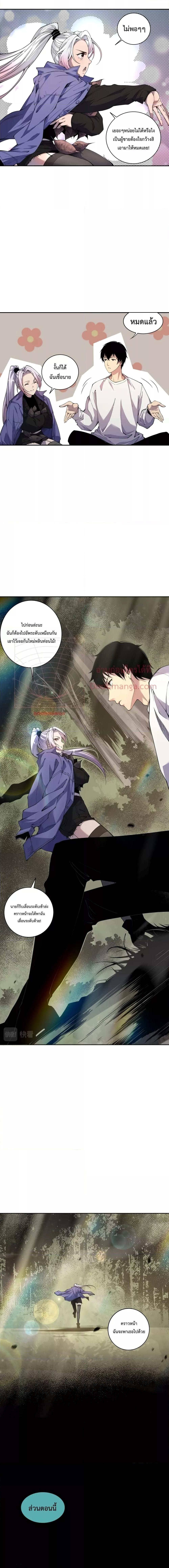 Disastrous Necromancer ราชันนักอัญเชิญวิญญาณ ตอนที่ 4 หน้า 13