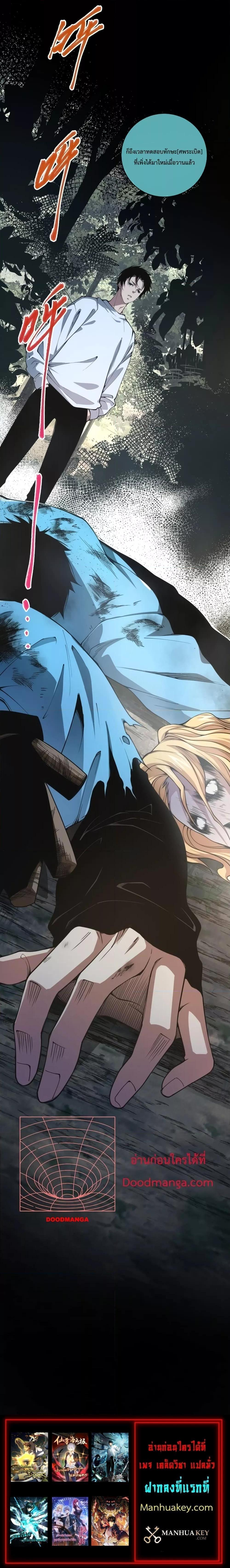 Disastrous Necromancer ราชันนักอัญเชิญวิญญาณ ตอนที่ 4 หน้า 14