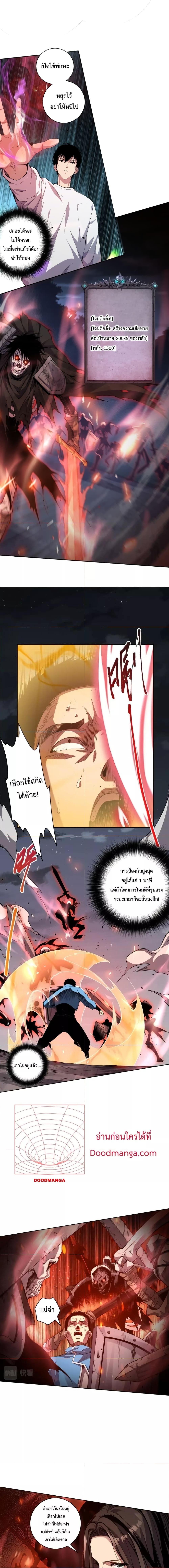 Disastrous Necromancer ราชันนักอัญเชิญวิญญาณ ตอนที่ 4 หน้า 4
