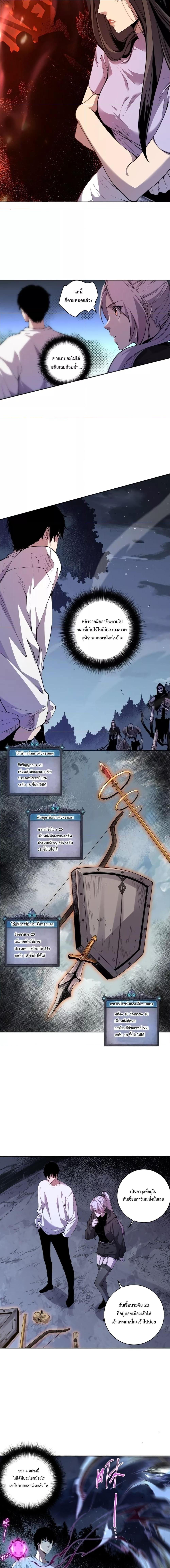 Disastrous Necromancer ราชันนักอัญเชิญวิญญาณ ตอนที่ 4 หน้า 5