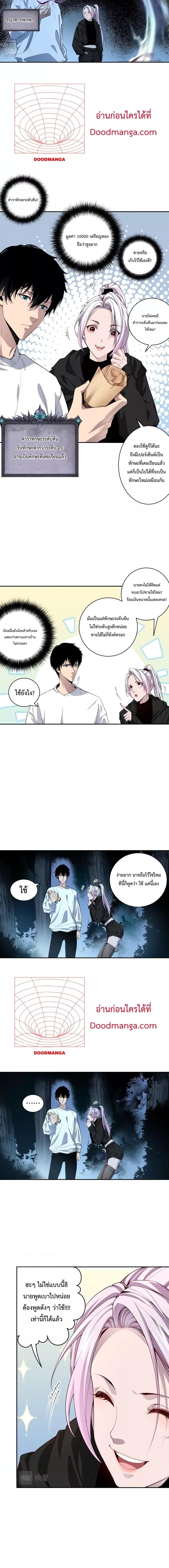 Disastrous Necromancer ราชันนักอัญเชิญวิญญาณ ตอนที่ 4 หน้า 6