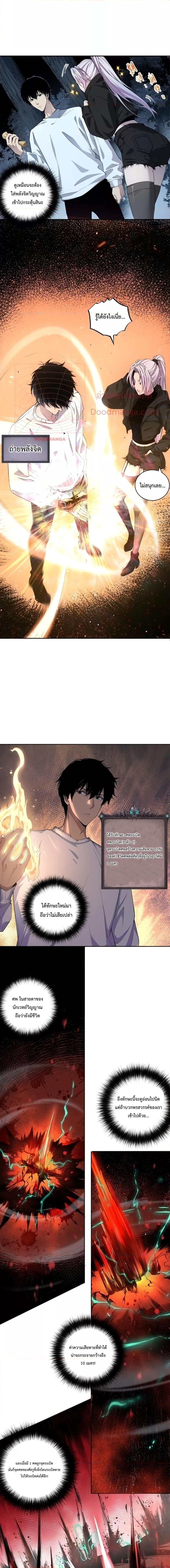 Disastrous Necromancer ราชันนักอัญเชิญวิญญาณ ตอนที่ 4 หน้า 7