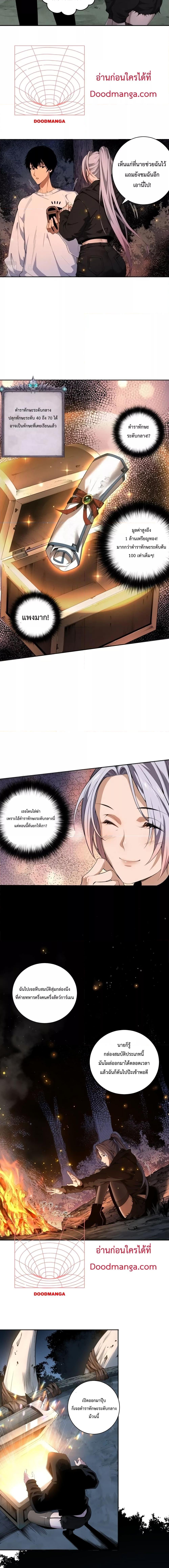 Disastrous Necromancer ราชันนักอัญเชิญวิญญาณ ตอนที่ 4 หน้า 9