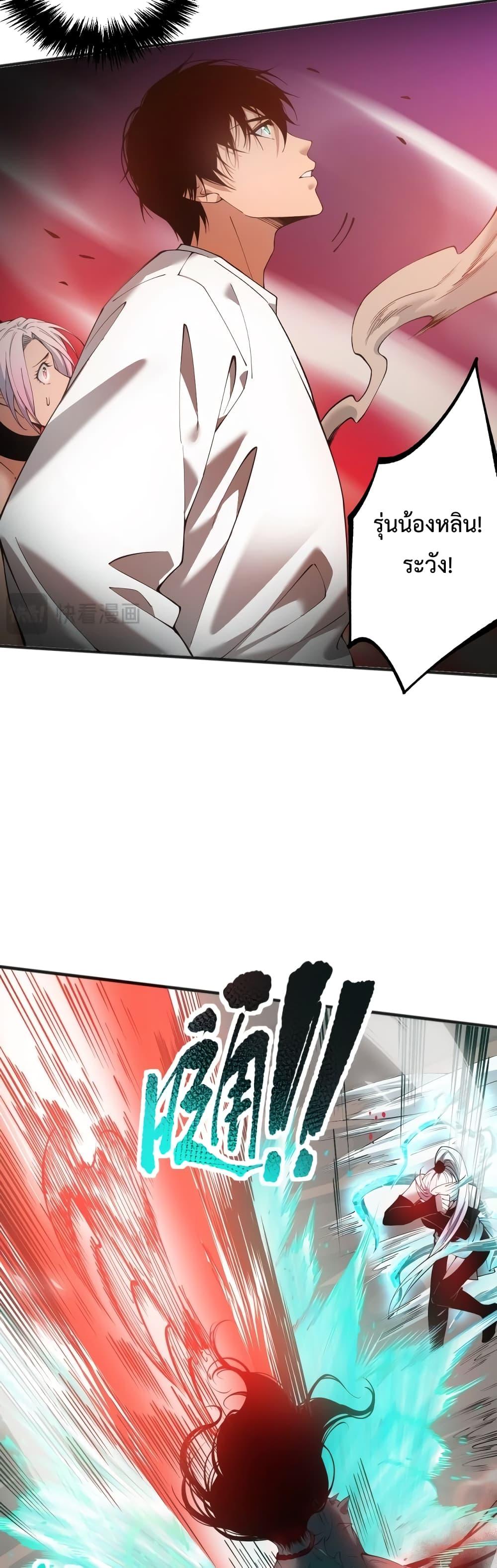 Disastrous Necromancer ราชันนักอัญเชิญวิญญาณ ตอนที่ 40 หน้า 16