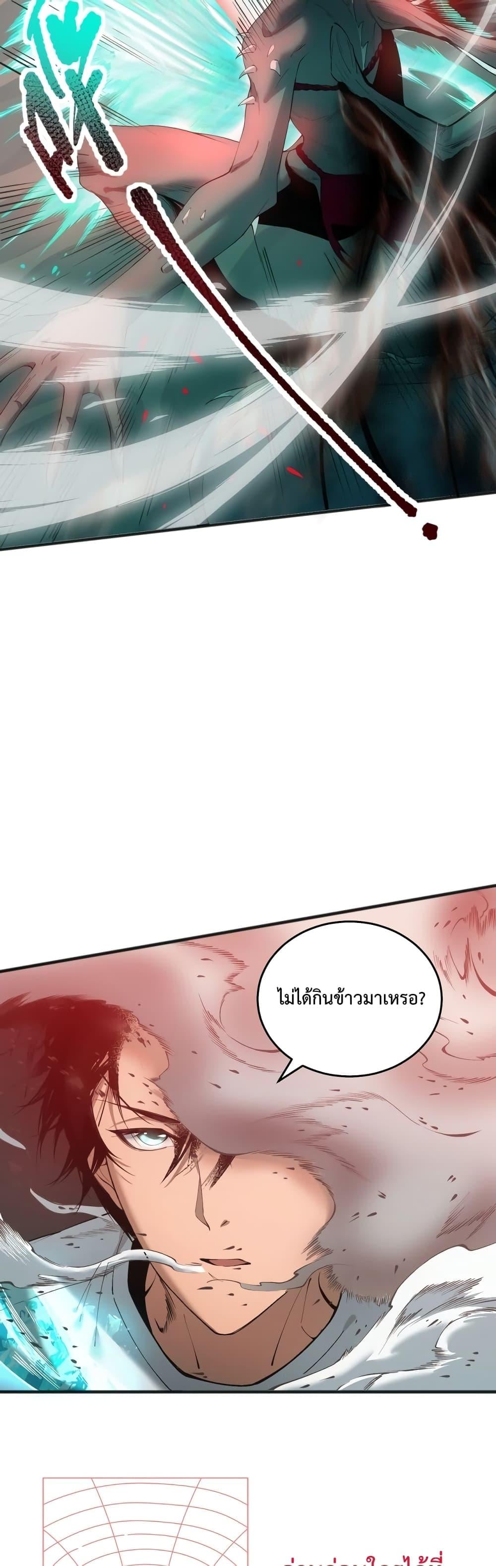 Disastrous Necromancer ราชันนักอัญเชิญวิญญาณ ตอนที่ 40 หน้า 17