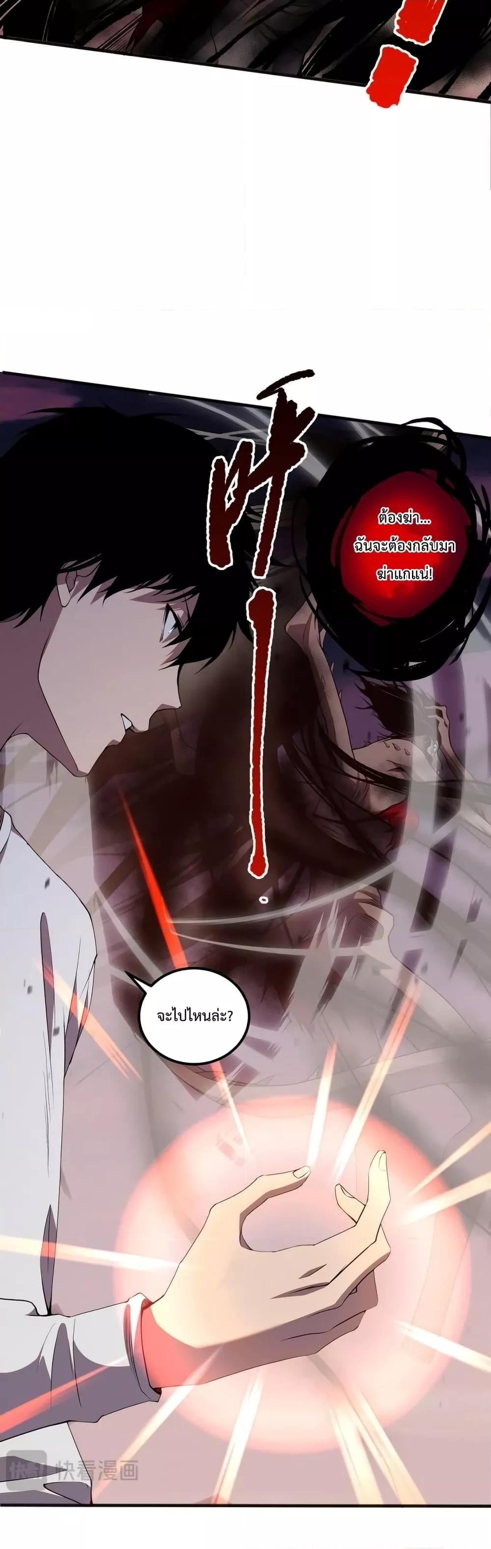 Disastrous Necromancer ราชันนักอัญเชิญวิญญาณ ตอนที่ 40 หน้า 20