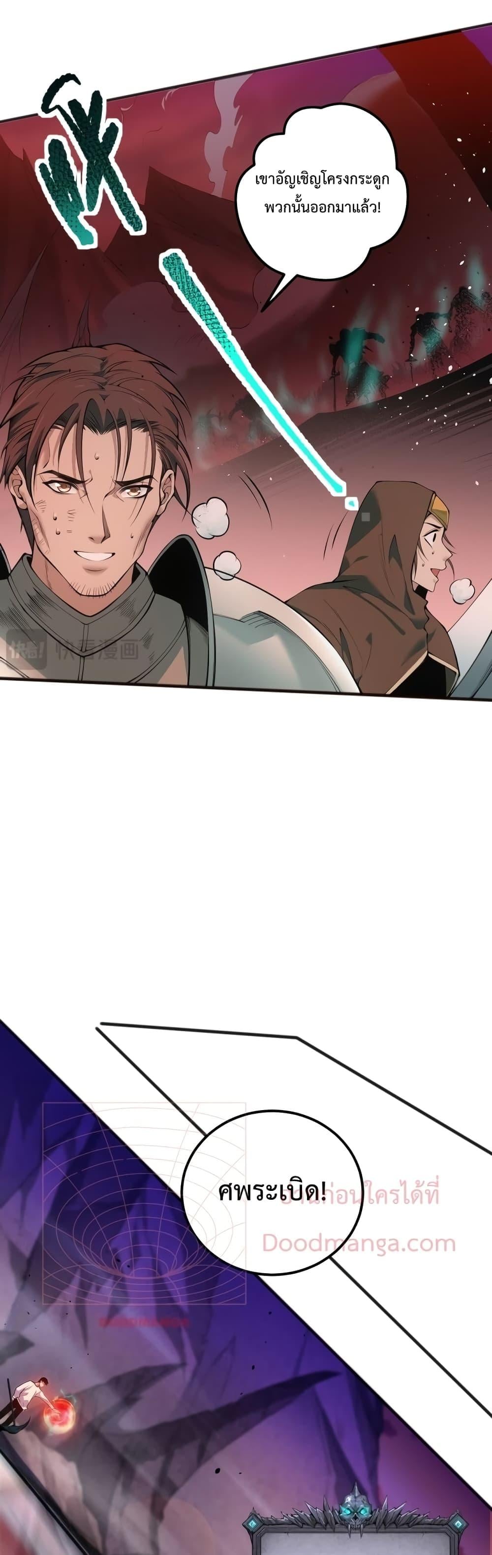 Disastrous Necromancer ราชันนักอัญเชิญวิญญาณ ตอนที่ 40 หน้า 26