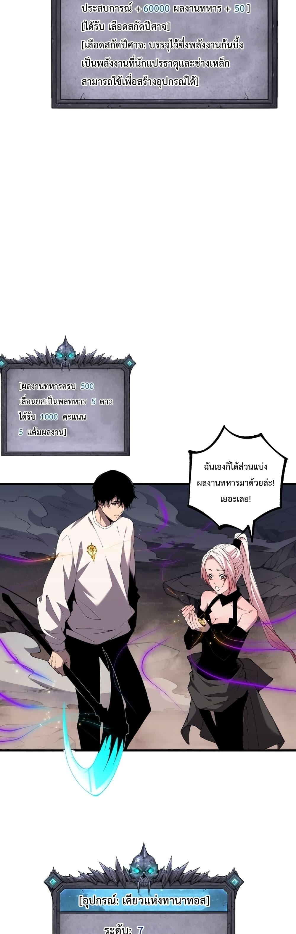 Disastrous Necromancer ราชันนักอัญเชิญวิญญาณ ตอนที่ 40 หน้า 30