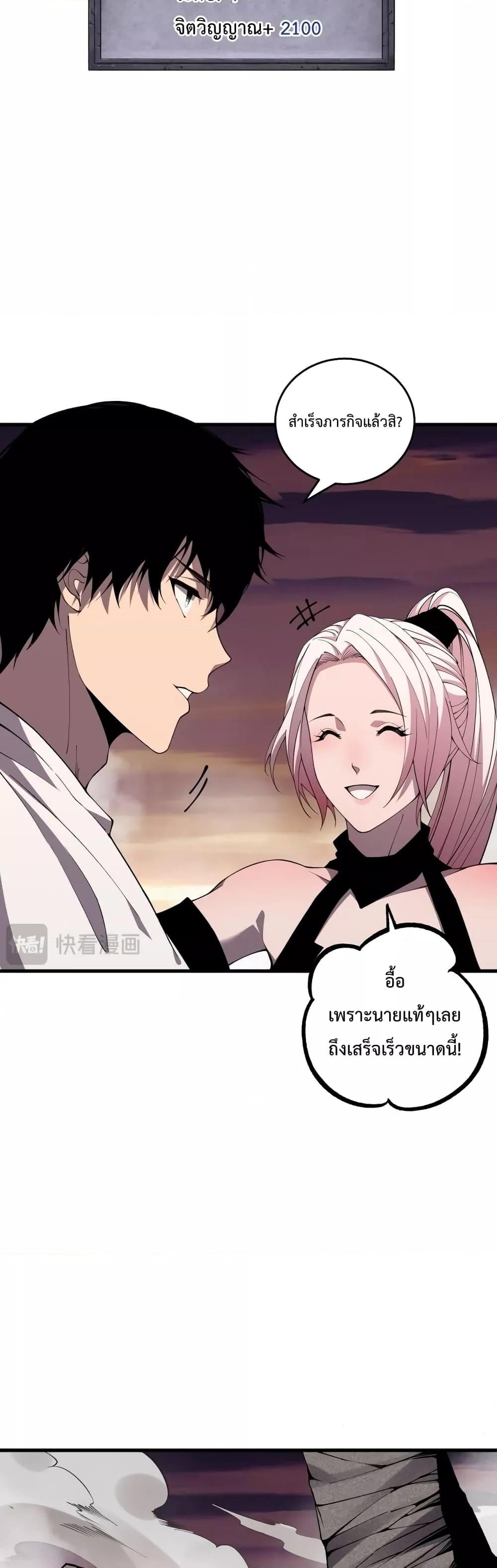 Disastrous Necromancer ราชันนักอัญเชิญวิญญาณ ตอนที่ 40 หน้า 31