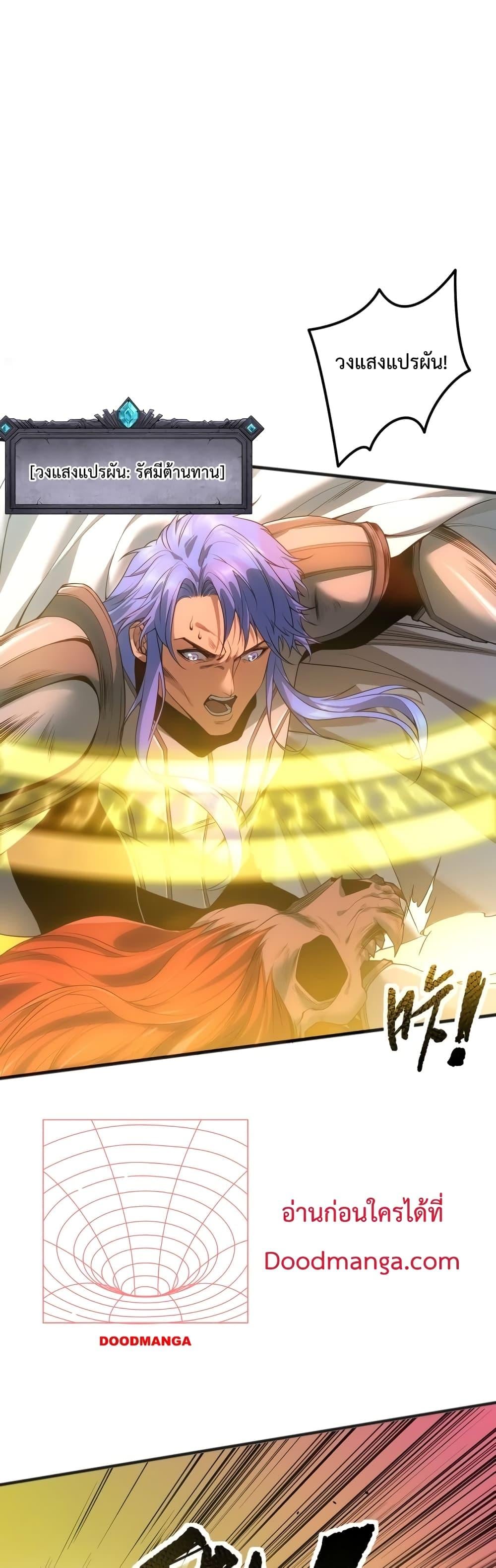 Disastrous Necromancer ราชันนักอัญเชิญวิญญาณ ตอนที่ 40 หน้า 6