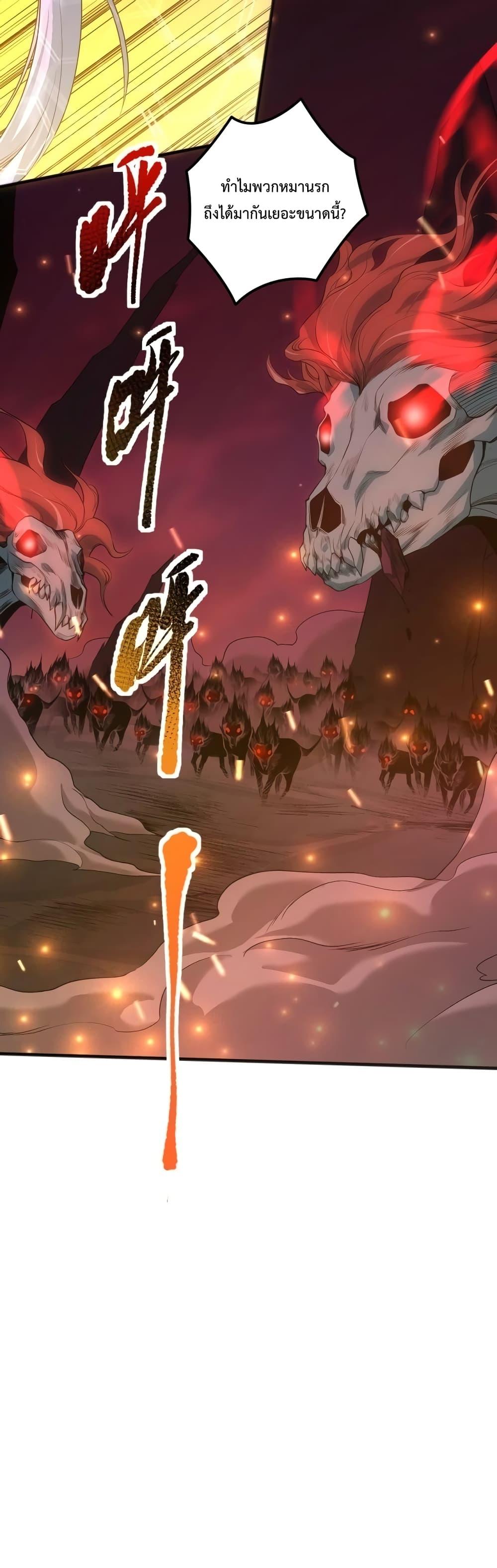 Disastrous Necromancer ราชันนักอัญเชิญวิญญาณ ตอนที่ 40 หน้า 8