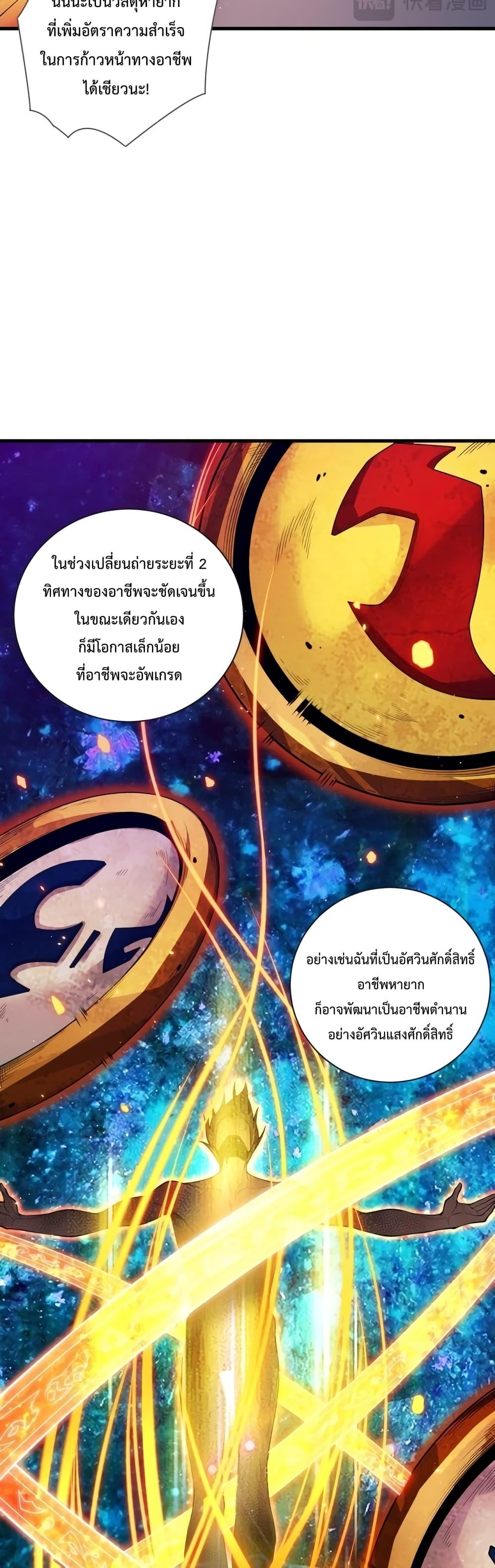 Disastrous Necromancer ราชันนักอัญเชิญวิญญาณ ตอนที่ 41 หน้า 18