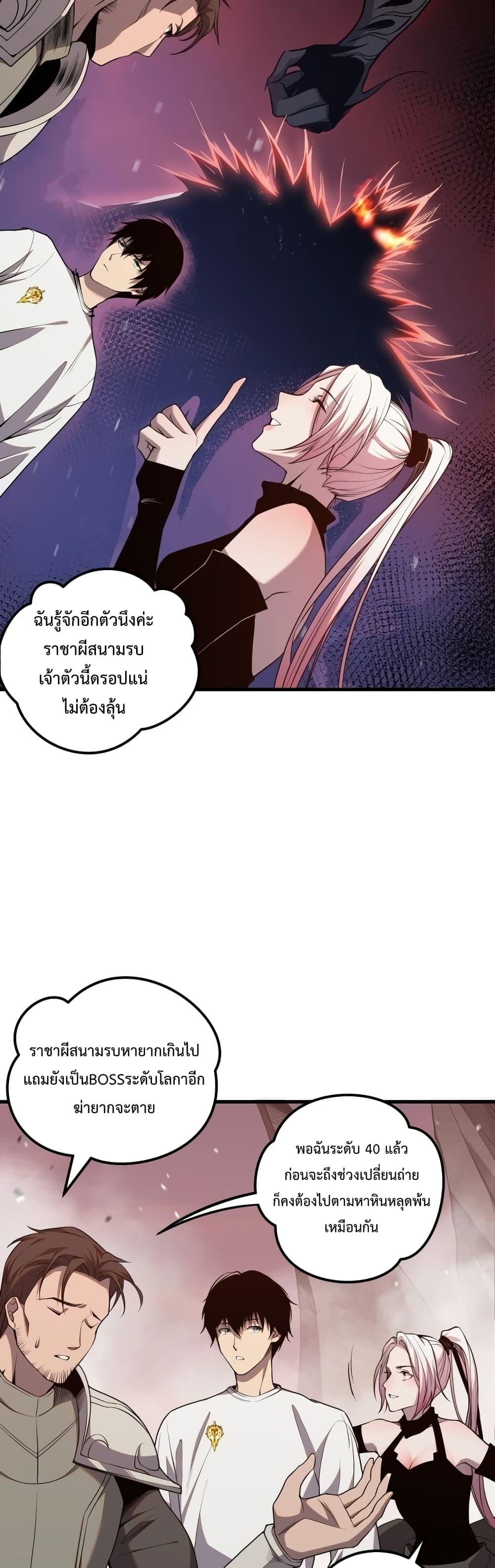 Disastrous Necromancer ราชันนักอัญเชิญวิญญาณ ตอนที่ 41 หน้า 20