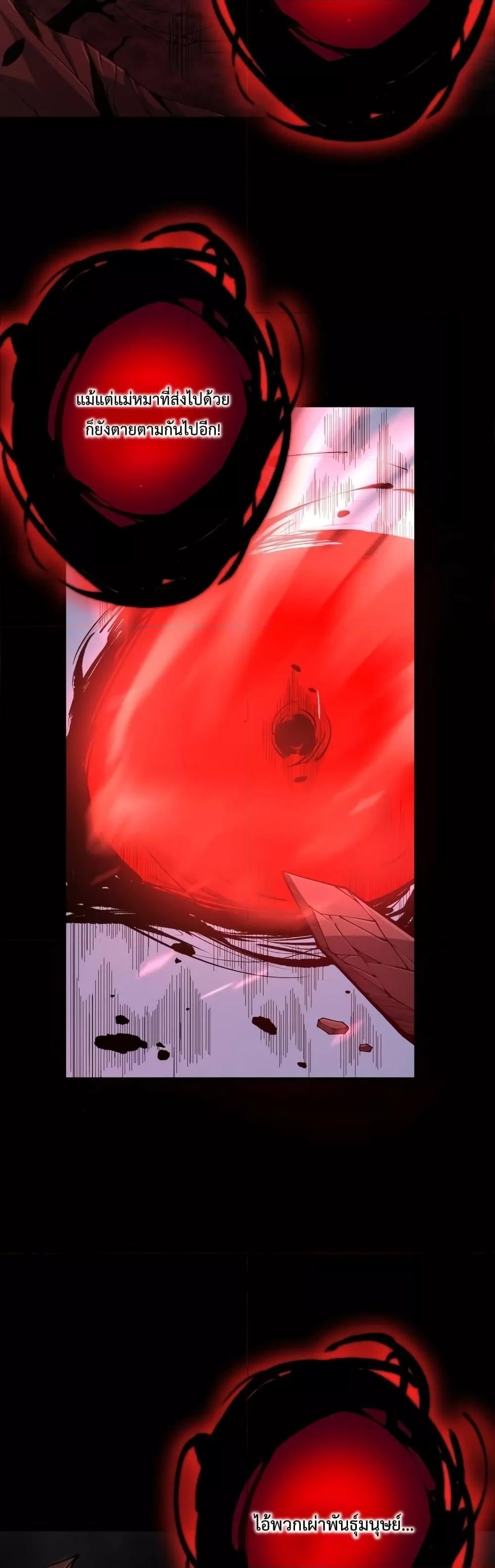 Disastrous Necromancer ราชันนักอัญเชิญวิญญาณ ตอนที่ 41 หน้า 24