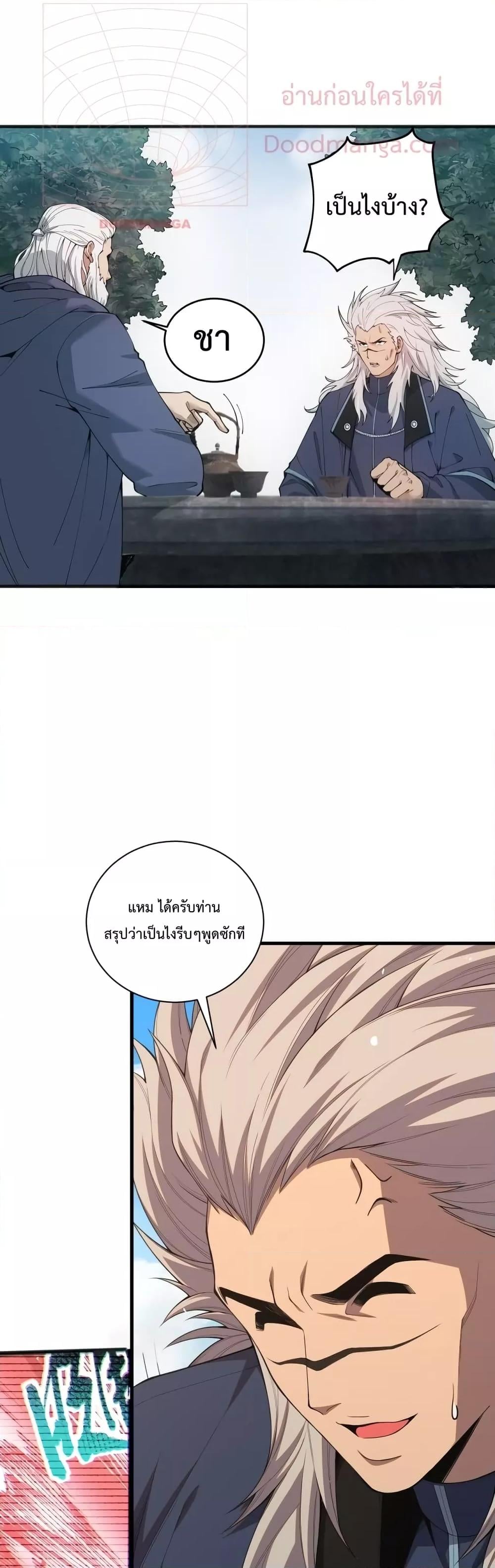 Disastrous Necromancer ราชันนักอัญเชิญวิญญาณ ตอนที่ 41 หน้า 27