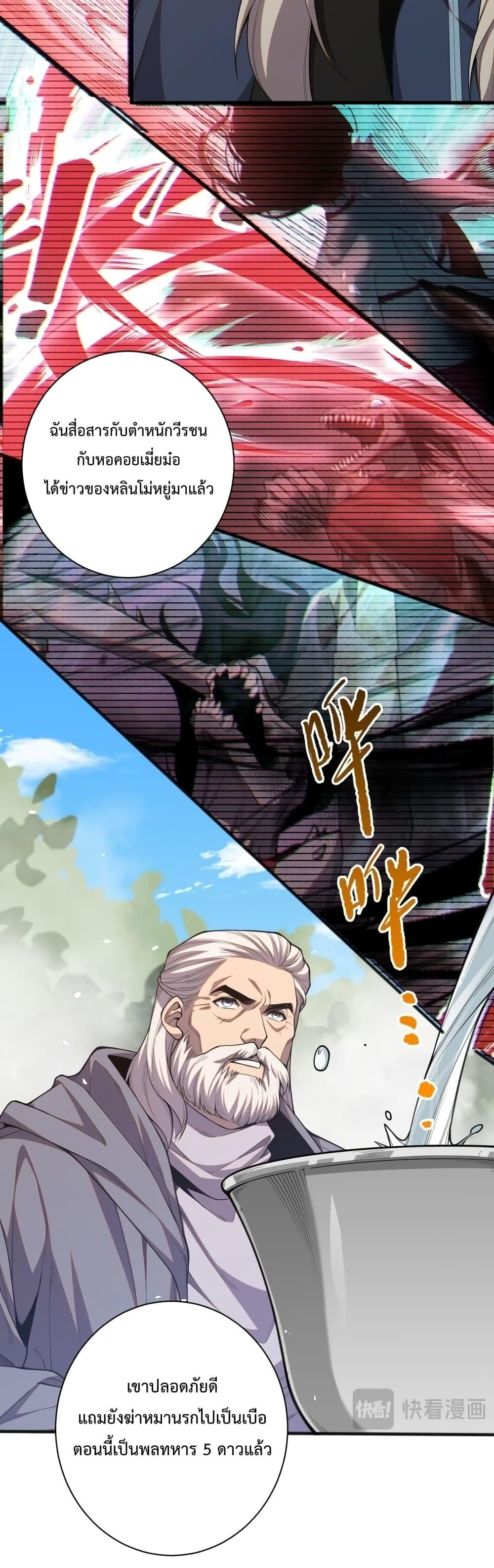 Disastrous Necromancer ราชันนักอัญเชิญวิญญาณ ตอนที่ 41 หน้า 28