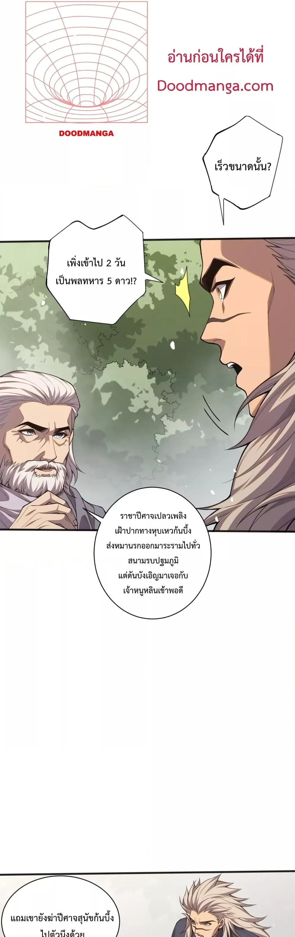 Disastrous Necromancer ราชันนักอัญเชิญวิญญาณ ตอนที่ 41 หน้า 29