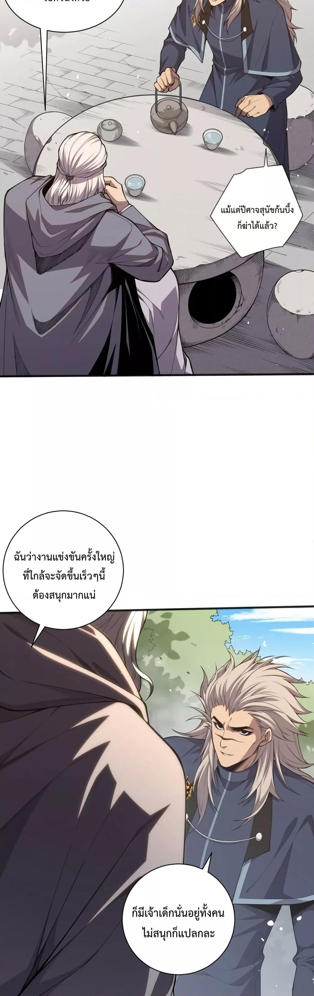 Disastrous Necromancer ราชันนักอัญเชิญวิญญาณ ตอนที่ 41 หน้า 30