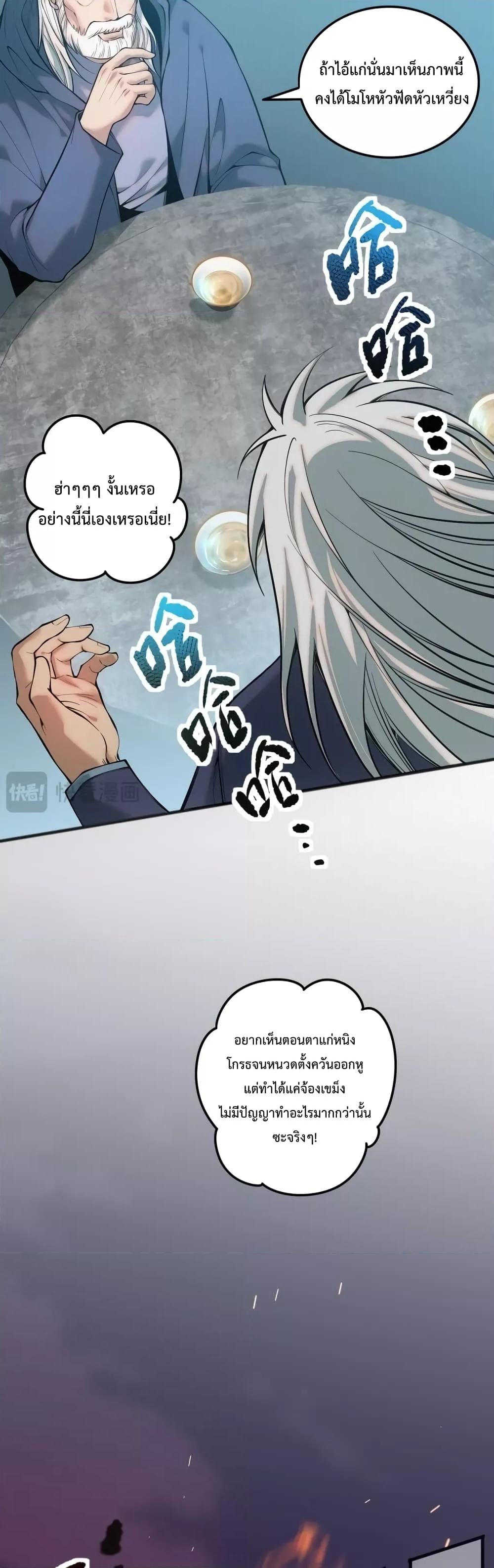 Disastrous Necromancer ราชันนักอัญเชิญวิญญาณ ตอนที่ 41 หน้า 32