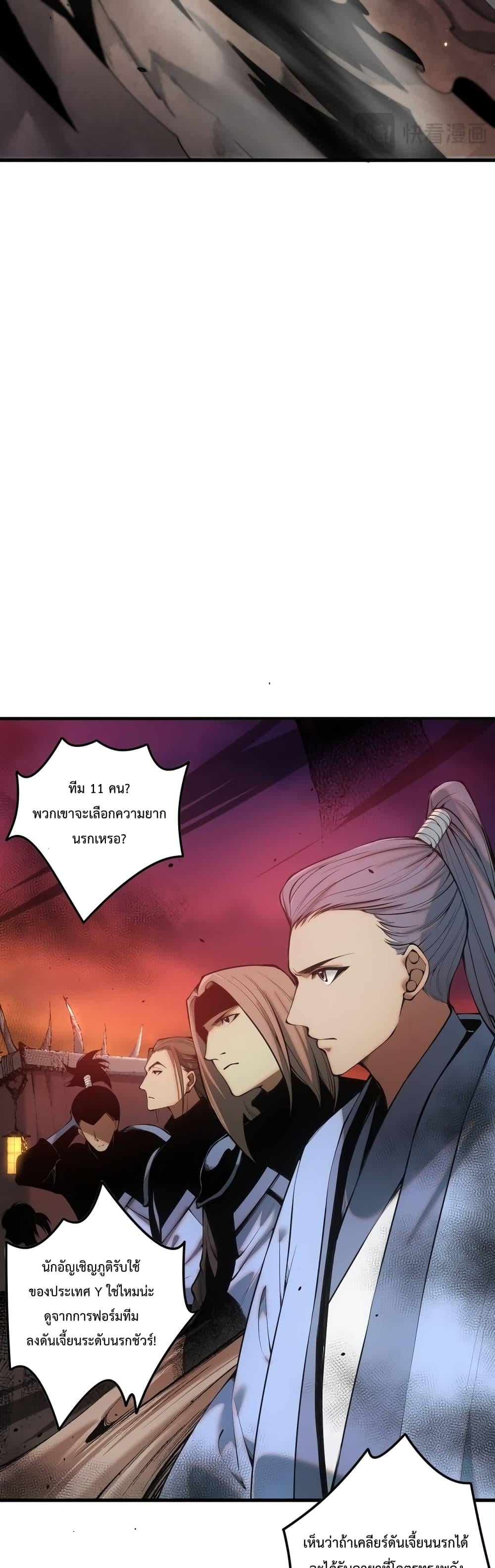 Disastrous Necromancer ราชันนักอัญเชิญวิญญาณ ตอนที่ 41 หน้า 38