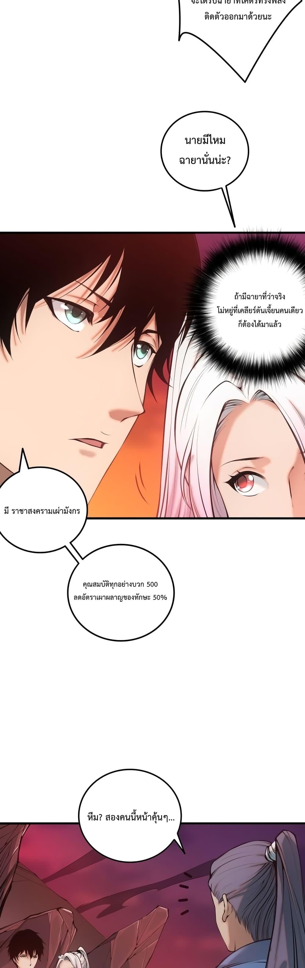 Disastrous Necromancer ราชันนักอัญเชิญวิญญาณ ตอนที่ 41 หน้า 39