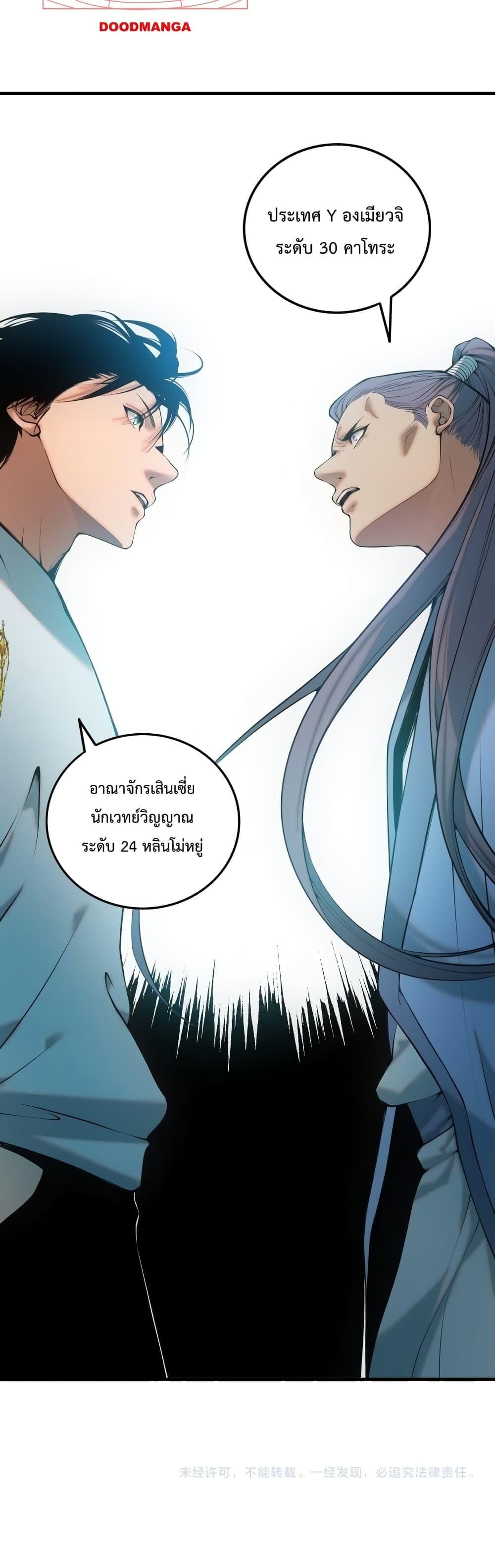 Disastrous Necromancer ราชันนักอัญเชิญวิญญาณ ตอนที่ 41 หน้า 41