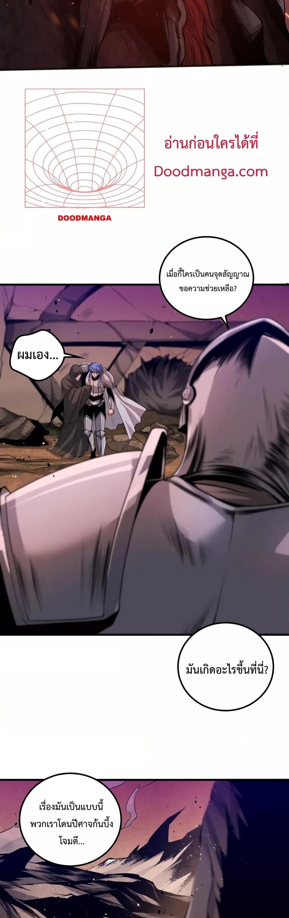 Disastrous Necromancer ราชันนักอัญเชิญวิญญาณ ตอนที่ 41 หน้า 5