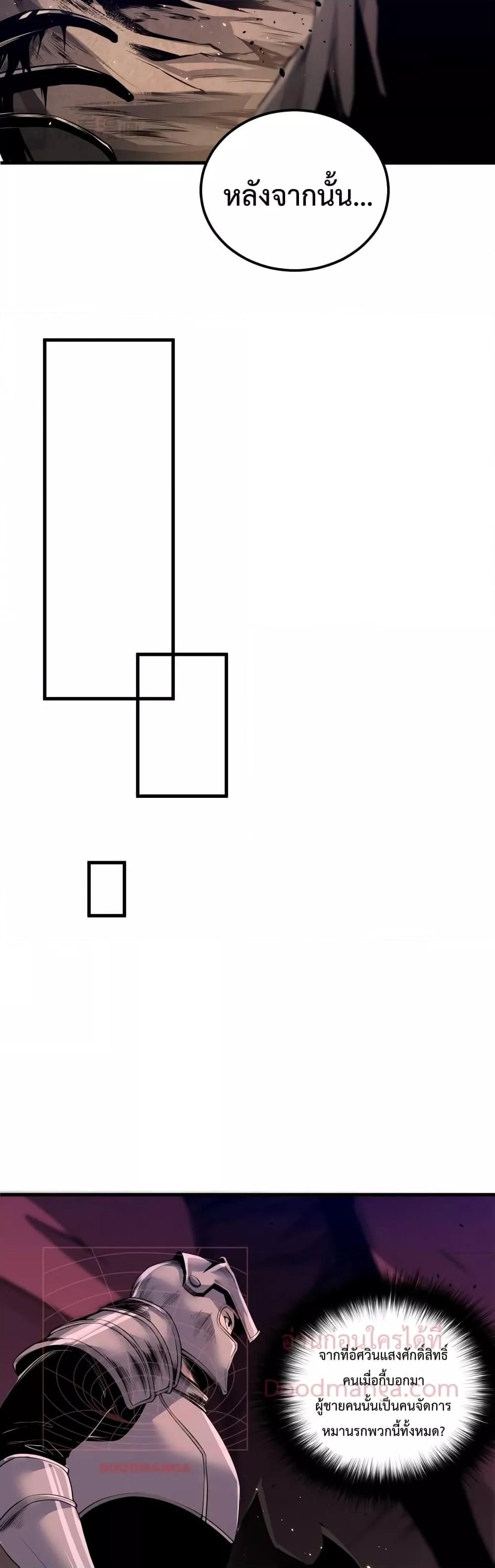 Disastrous Necromancer ราชันนักอัญเชิญวิญญาณ ตอนที่ 41 หน้า 6
