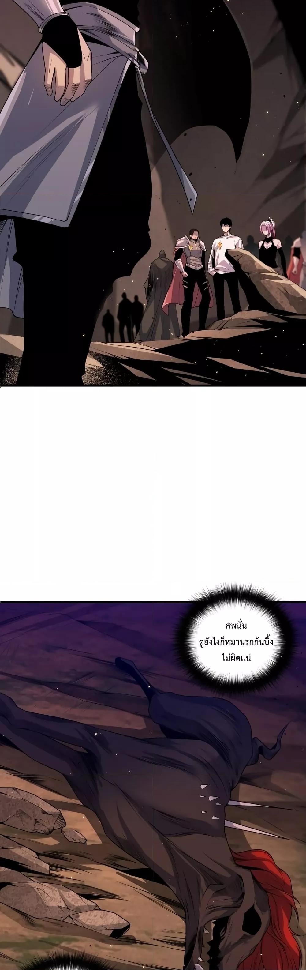 Disastrous Necromancer ราชันนักอัญเชิญวิญญาณ ตอนที่ 41 หน้า 7
