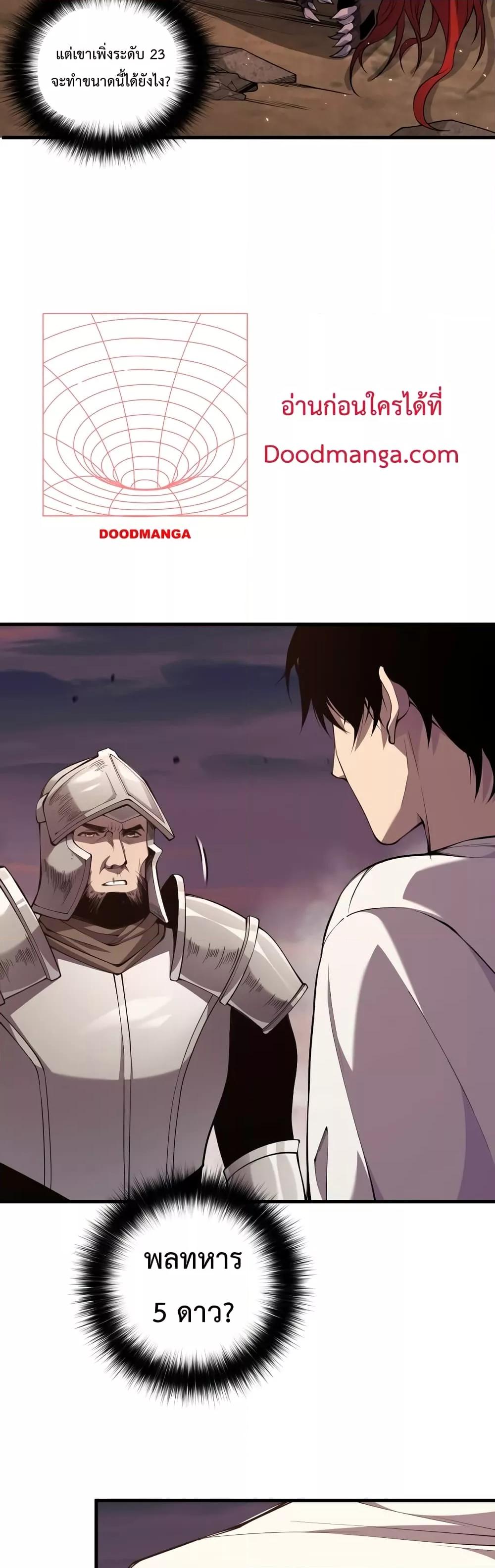 Disastrous Necromancer ราชันนักอัญเชิญวิญญาณ ตอนที่ 41 หน้า 8