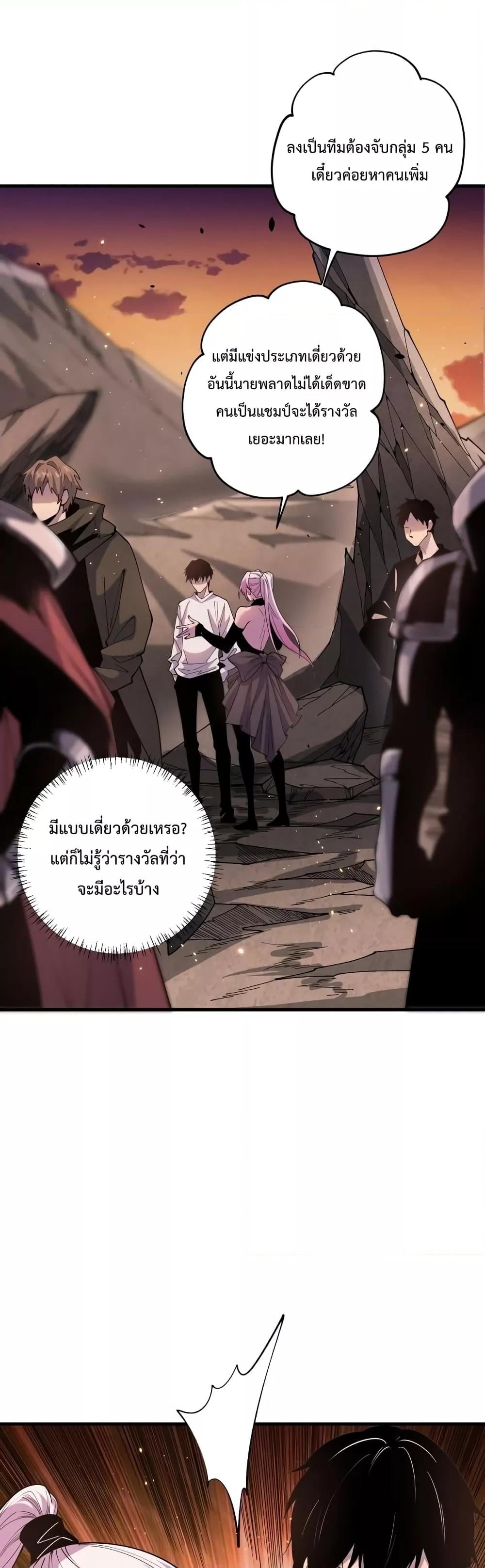Disastrous Necromancer ราชันนักอัญเชิญวิญญาณ ตอนที่ 42 หน้า 10
