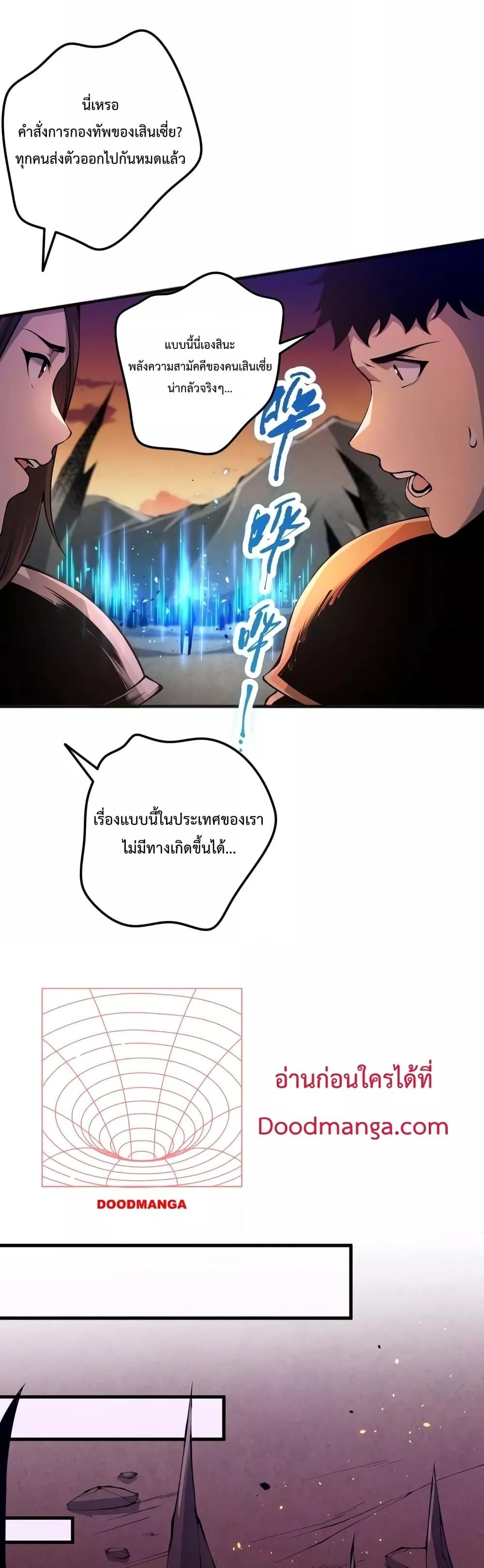 Disastrous Necromancer ราชันนักอัญเชิญวิญญาณ ตอนที่ 42 หน้า 13