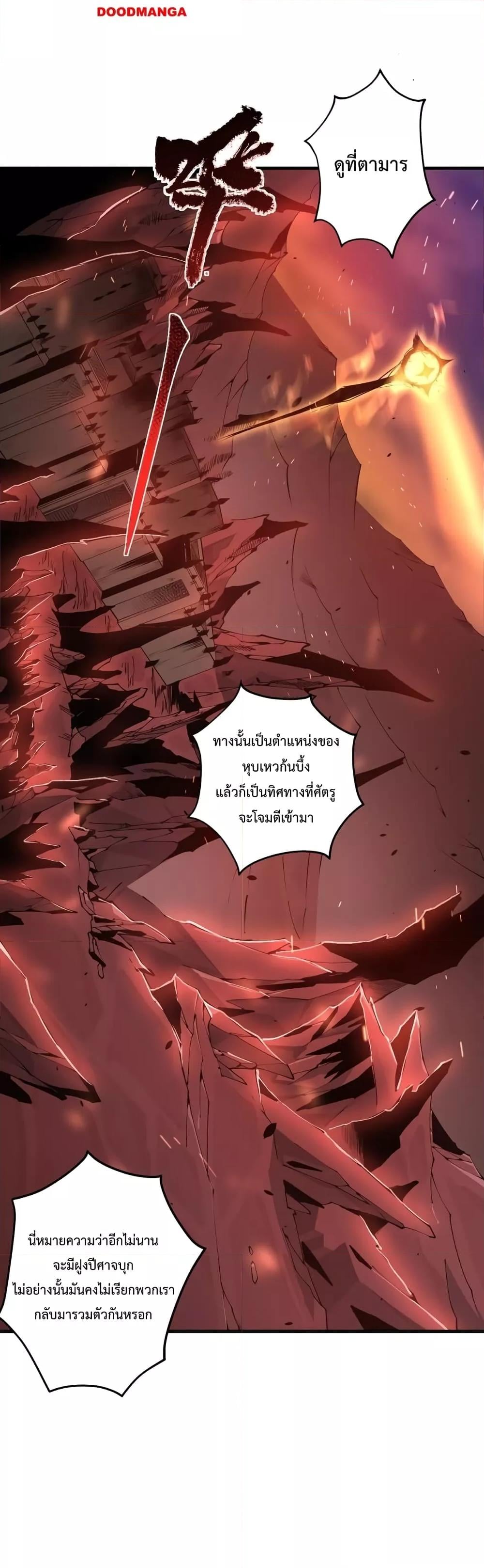Disastrous Necromancer ราชันนักอัญเชิญวิญญาณ ตอนที่ 42 หน้า 16